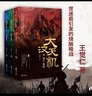 大漢天機(jī)(共3冊(cè)) 王覺(jué)仁著 世迷局引發(fā)的燒腦暗戰(zhàn) 步步驚心的墨家小說(shuō) 懸疑偵探歷史長(zhǎng)篇暢銷小說(shuō) 曬單實(shí)拍圖