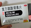 [原研進(jìn)口]幸福科達(dá)琳 復(fù)方氨酚腎素片12片 感冒 過敏性鼻炎  發(fā)熱頭痛 曬單實拍圖