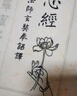 六品堂甄選  108遍心經(jīng)抄經(jīng)本 小楷鋼筆式毛筆毛筆字帖零基礎(chǔ)臨摹描紅套裝成人靜心解壓書法專用半熟宣紙 曬單實(shí)拍圖