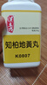 漢立方知柏地黃丸補腎強身陽(yáng)萎早泄中藥降火 知柏地黃丸 曬單實(shí)拍圖