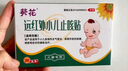 小兒止咳貼兒童感冒貼風熱風寒咳嗽止咳化痰支氣管炎10貼*2盒 曬單實拍圖