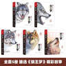【全5冊】狼王夢(mèng) 沈石溪動(dòng)物小說(shuō)畫(huà)本完整版小學(xué)生四五六年級課外閱讀書(shū)籍兒童文學(xué)經(jīng)典讀物 暑假作業(yè) 一升二暑假銜接 小升初暑假銜接 曬單實(shí)拍圖