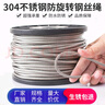 堅逸 304不銹鋼防旋轉(zhuǎn)鋼絲繩19*7超軟繩子吊機起重鋼繩3/4/5/6/8/10mm 8mm防旋轉(zhuǎn)鋼絲繩10米 無規(guī)格 曬單實拍圖