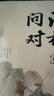 【當(dāng)當(dāng)正版書籍】千秋一脈 上下冊  許倬云講中國歷史文化的源與流 史學(xué)泰斗許倬云2025年再燃新作 往里走，安頓自己 【全3冊】千秋一脈+漁樵問對 曬單實拍圖