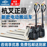 杭叉杭州叉車(chē)電動(dòng)托盤(pán)搬運車(chē)2噸全自動(dòng)地牛拖車(chē)杭叉雷翼鋰電1.5噸鏟車(chē) 【爆款】全電動(dòng)1.5噸寬腿+鋰電 曬單實(shí)拍圖