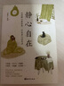   【時光學(xué)】靜心自在 人生感悟情緒控制自我療愈心靈書籍 曬單實拍圖
