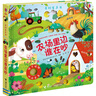 農(nóng)場里面邊誰在吵 奇妙發(fā)聲書:農(nóng)場里邊誰在吵/尤斯伯恩 尤斯伯恩奇妙發(fā)聲書暑假作業(yè) 一升二暑假銜接 小升初暑假銜接 曬單實拍圖