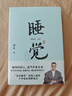 【官方直營(yíng)】睡覺（jue） 一書在手睡覺不愁 梁冬 好好入睡 充分覺醒 睡出更好的自己 解決失眠問題 果麥圖書  團(tuán)購(gòu)聯(lián)系客服 曬單實(shí)拍圖