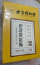 同仁堂老北京足貼養(yǎng)生艾葉艾草腳底足部濕氣瘦小肚子三伏護(hù)理睡眠貼 曬單實(shí)拍圖