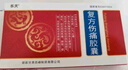 樂天  復方傷痛膠囊 0.3g*18粒*2板/盒 曬單實拍圖