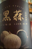 丙田 獨頭黑蒜250g 紫皮黑大蒜頭 山東金鄉(xiāng)120天新鮮發(fā)酵大果煲湯即食 曬單實拍圖