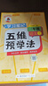 2025年秋季黃岡小狀元五維預學(xué)法三年級語(yǔ)文上人教部編版全國通用 曬單實(shí)拍圖