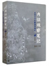 內證觀(guān)察筆記 增訂本 真圖本中醫解剖學(xué)綱目  中醫解剖學(xué)綱目無(wú)名氏著(zhù)人體奧秘中醫學(xué)養生 曬單實(shí)拍圖