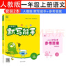 24秋新版語(yǔ)文默寫能手一1年級(jí)上冊(cè)人教版RJ通城學(xué)典同步課本練習(xí)冊(cè)每日一練小學(xué)天天練看拼音寫詞語(yǔ)選字填空專項(xiàng)訓(xùn)練部編版單元期中期末復(fù)習(xí)提升訓(xùn)練 曬單實(shí)拍圖
