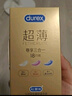 杜蕾斯（durex）超薄尊享避孕套 隱feel男女用安全套 含緊型小號中號套套成人用品 超薄尊享三合一18 曬單實拍圖