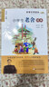 名家文學(xué)讀本：小學(xué)生老舍讀本 課外閱讀書(shū)籍 兒童文學(xué)故事書(shū) 一升二暑假銜接 小升初寒假暑假推薦必讀書(shū)  曬單實(shí)拍圖