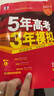高中總復習自選】2026新版五年高考三年模擬53a53b五三A五三B 5年高考3年模擬高中一二三輪總復習 高三復習資料2025新高考 五三高考 【2026新高考版】A版 地理 曬單實(shí)拍圖