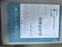 管理會計學(xué)（第10版）（教材+學(xué)習(xí)指導(dǎo)書）孫茂竹 套裝2本 曬單實(shí)拍圖