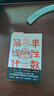 簡(jiǎn)單線性代數(shù) 漫畫(huà)線性代數(shù)入門(mén) 曬單實(shí)拍圖