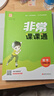2025秋小學(xué)非常課課通 小學(xué)英語(yǔ) 六年級(jí)上冊(cè) 譯林版 通成學(xué)典 曬單實(shí)拍圖