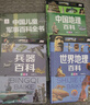 正版中國兒童軍事百科全書兒童軍事裝備世界槍械戰(zhàn)爭類繪本圖書6-12歲兵器百科全書小學(xué)生三四五六年級課外閱讀書籍兒童讀物 【4本】軍事百科+兵器百科+中國地理+世界地理 小學(xué)通用 曬單實拍圖