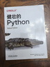 健壯的Python 機械工業(yè)出版社 (美)帕特里克·維亞福爾 著(zhù) 姚文杰 等 譯 O'Reilly精品圖書(shū)系列 新華正版書(shū)籍包郵 曬單實(shí)拍圖