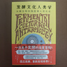 發(fā)酵文化人類學：從微生物的角度看人類社會 曬單實拍圖