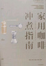 【贈(zèng)卡片】家用咖啡沖煮指南 詹姆斯 霍夫曼 著 中信出版社圖書 曬單實(shí)拍圖