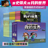 我的世界·史蒂夫和愛麗克絲大冒險(xiǎn)（全彩漫畫 禮盒版 特裝版19冊(cè)） 曬單實(shí)拍圖