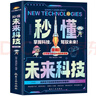 Ai人工智能科普書秒懂未來科技 6冊 小學生兒童現代科技科普讀物百科書機器人 元宇宙 量子力學 生命科學 星際旅行 曬單實拍圖