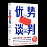 優(yōu)勢談判 絕對成交 談判大師羅杰·道森代表作 優(yōu)勢談判 曬單實(shí)拍圖
