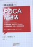 精益制造042：PDCA精進(jìn)法 曬單實(shí)拍圖