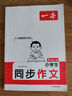 一本小學生同步作文三年級上冊 2025秋語文滿分作文單元習作好詞好句素材積累寫作方法技巧優(yōu)秀范文大全 曬單實拍圖