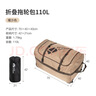 牧高笛（MOBIGARDEN）拖輪包 戶外露營(yíng)大容量收納便攜防潑水馱包 NX20664011 暖沙色 曬單實(shí)拍圖
