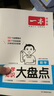 一本小學(xué)語文數(shù)學(xué)英語知識大盤點(diǎn)(共3冊)2026小升初必刷題小考真題卷實(shí)測沖關(guān)畢業(yè)總復(fù)習(xí)考點(diǎn)清單大全 曬單實(shí)拍圖
