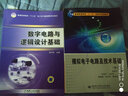 數字電路與邏輯設計基礎 曬單實(shí)拍圖