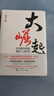 大崛起 中國經(jīng)濟(jì)的增長與轉(zhuǎn)型 趙燕青著 林毅夫等推薦 置身事內(nèi)的觀察，置身事外的思考，解釋中國經(jīng)濟(jì)的“反?！保剿魑磥淼脑鲩L 曬單實拍圖