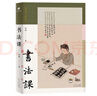 書(shū)法課 曬單實(shí)拍圖