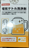 Imakara日本去茶垢茶漬檸檬酸除水垢清潔劑清洗劑電水壺熱水燒水壺除垢劑 曬單實(shí)拍圖