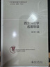 西方輿論學(xué)名著導(dǎo)讀 新聞傳播學(xué)考研助手 曬單實拍圖