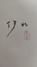 六姊妹 伊北親筆簽名 附贈精美書簽 一個平民女性家族的六十年奮斗故事  梅婷 陸毅 奚美娟 高露 穎兒 吳倩等出演電視劇《六姊妹》原著 現(xiàn)實主義家庭情感小說 曬單實拍圖