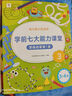 學(xué)而思 學(xué)前七大能力課堂思維啟蒙第一課 幼兒園小班適用（3-4歲）123套裝3冊(cè) 幼小銜接必備 培養(yǎng)數(shù)學(xué)思維綜合能力 配套趣味貼紙 動(dòng)畫視頻 曬單實(shí)拍圖