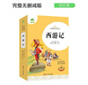 西游記(完整本)(青少版)-經(jīng)典名著(zhù)書(shū)庫.愛(ài)德教育 (明)吳承恩 浙江人民美術(shù)出版社 曬單實(shí)拍圖