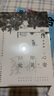 心安即是歸處 季羨林 曬單實(shí)拍圖