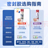 雨虹防水 20倍長(zhǎng)效防霉玻璃膠 廚衛(wèi)臺(tái)盆馬桶防水密封膠收邊支裝 透明120ML 曬單實(shí)拍圖