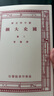 國史大綱 上下冊 八十年紀(jì)念版 復(fù)刻版 毛邊本 港臺原版 錢穆 香港商務(wù) 中國歷史 曬單實拍圖