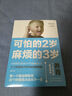 可怕的2歲麻煩的3歲 家庭幼兒教育 正確引導(dǎo)孩子健康快樂成長 父母育兒的成長守則 2至3歲孩子正確育兒教育書籍 幼媽育兒教育書籍 曬單實拍圖