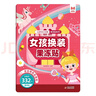女孩換裝果凍貼 兒童專注力觀察力訓(xùn)練趣味貼紙書 玩游戲認(rèn)事物學(xué)詞匯講故事 提高兒童孩子寶寶記憶力和認(rèn)知能力激發(fā)創(chuàng)造力想象力 曬單實(shí)拍圖