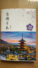 自游日本 全新升級版 旅游指南 自由行 攻略 深度游 新手 文藝 小眾 鐵道 親子游 曬單實拍圖
