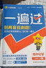 2026新版高一上冊高中一遍過必修一高二選修一二第二冊語文數(shù)學(xué)英語物理化學(xué)生物地理政治歷史理科文科高二一遍過高中選擇性必修123 數(shù)學(xué)人教A版 必修第一冊 曬單實(shí)拍圖